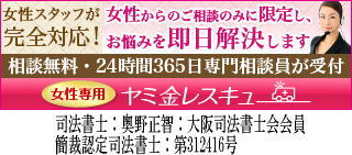 女性専用ヤミ金レスキュー|島原市で闇金の対処法が相談できる