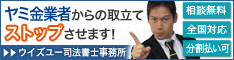 ウイズユー司法書士事務所|島原市の闇金業者への対策は電話相談OK